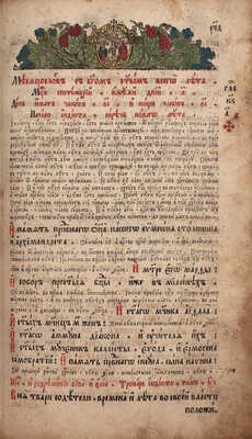 Псалтырь с восследованием. М.: [Московская Синодальная тип.], 1718.
